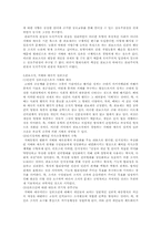 [행정철학] 인간의 정치적 실존모형-2