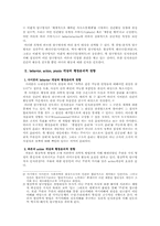 [행정철학] 행정윤리의 정향에 대하여-2