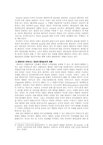 [행정철학] 행정윤리의 정향에 대하여-3