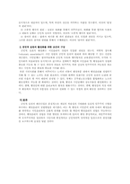 [행정철학] 행정윤리의 정향에 대하여-8