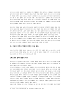 광주민주항쟁과 유신체제-2