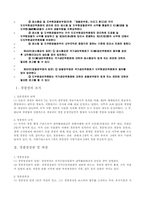 [비교경찰론] 일본경찰제도-3