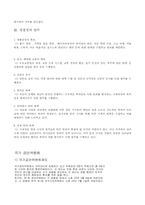 [비교경찰론] 일본경찰제도-4