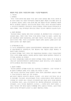 [행정사] 대한민국의 행정 특징(미군정~제5공화국)-1