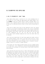 [행정사] 임시정부와 조선총독부의 행정-3