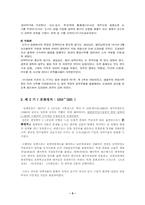 [행정사] 임시정부와 조선총독부의 행정-5