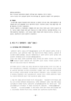 [행정사] 임시정부와 조선총독부의 행정-8