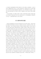 [행정사] 임시정부의 행정-4