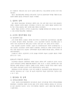 [행정사] 조선전기와 사화 붕당정치-2