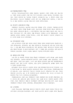 [행정사] 조선전기와 사화 붕당정치-3