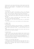 [행정사] 조선전기와 사화 붕당정치-4