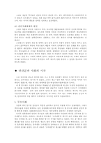 [행정사] 조선전기와 사화 붕당정치-5
