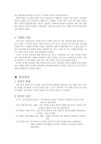[행정사] 조선전기와 사화 붕당정치-7