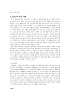 [행정철학] 싸이몬-2