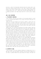 무신의 난과 5.16 군사혁명-3