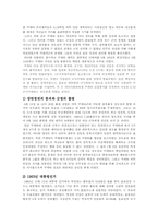 무신의 난과 5.16 군사혁명-4