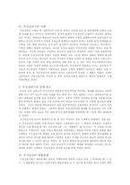 무신정권 레포트-3