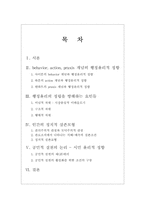 [행정철학] 행정윤리의 정향-2