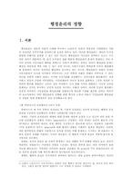 [행정철학] 행정윤리의 정향-3