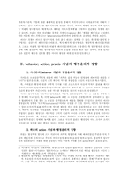 [행정철학] 행정윤리의 정향-4