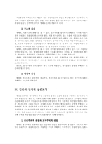 [행정철학] 행정윤리의 정향-7