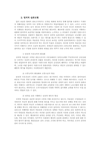 [행정철학] 행정윤리의 정향-9