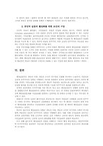 [행정철학] 행정윤리의 정향-11