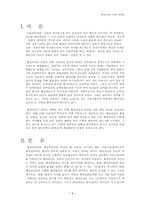 [행정철학] 행정이념과 사회적 형평성-3