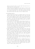 [행정철학] 행정이념과 사회적 형평성-8