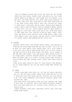 [행정철학] 행정이념과 사회적 형평성-9