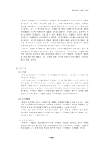 [행정철학] 행정이념과 사회적 형평성-12