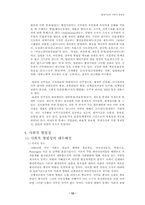 [행정철학] 행정이념과 사회적 형평성-14