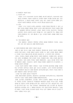 [행정철학] 행정이념과 사회적 형평성-16