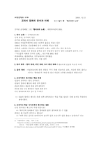 [아동문학] 교과서동화의 분석과 이해 -항아리의 노래-1