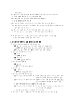 [아동문학] 교과서동화의 분석과 이해 -항아리의 노래-2