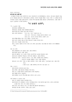 [아동문학] 동화구연의 이론과 실제....-5