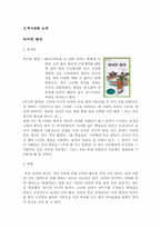 [아동문학] 역사동화와 어린이전기 이해와 소개-2