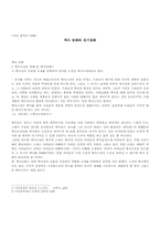 [아동문학] 역사동화와 전기동화의 이해-1