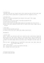 [아동문학] 역사동화와 전기동화의 이해-2