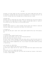 [아동문학] 역사동화와 전기동화의 이해-3