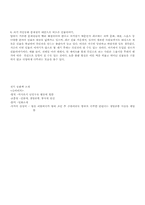 [아동문학] 역사동화와 전기동화의 이해-4