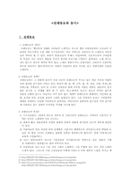 [아동문학] 전래동요와동시-1