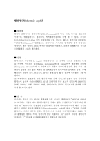 [의학] 진드기매개성질환-5