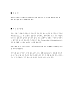 [의학] 진드기매개성질환-6