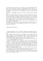 [동양문화사]동학농민운동의 역사적 배경-2