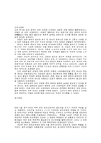 [동양문화사]동학농민운동의 역사적 배경-3