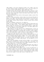 [동양문화사]동학농민운동의 역사적 배경-4