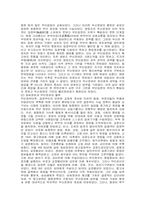[동양문화사]동학농민운동의 역사적 배경-6