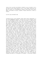 [동양문화사]동학농민운동의 역사적 배경-7