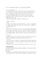 [마케팅]TTL의 브랜드 마케팅전략의 문제점과 해결방안-4
